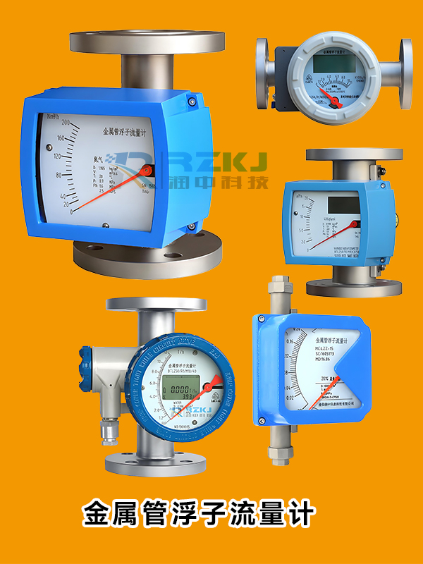 金屬管浮子流量計維護保養指南：延長使用壽命，保障流量測量穩定