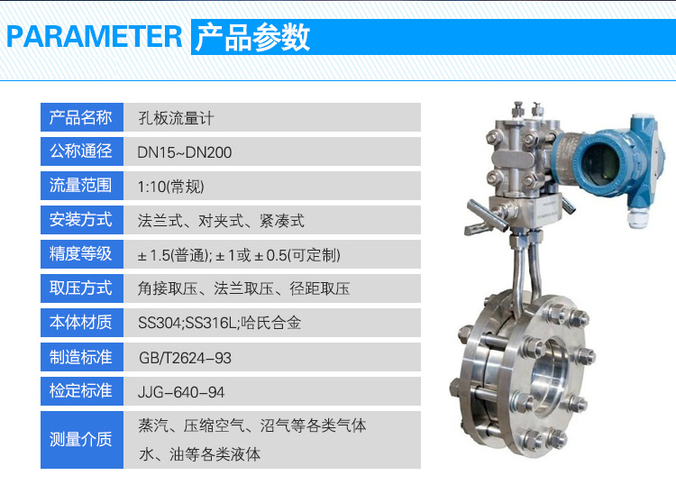 孔板差壓流量計